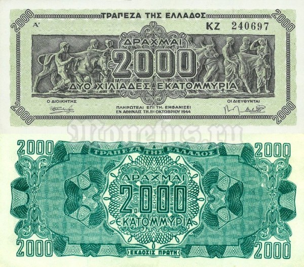 Банкнота Греция 2 000 000 000 драхм 1944 год