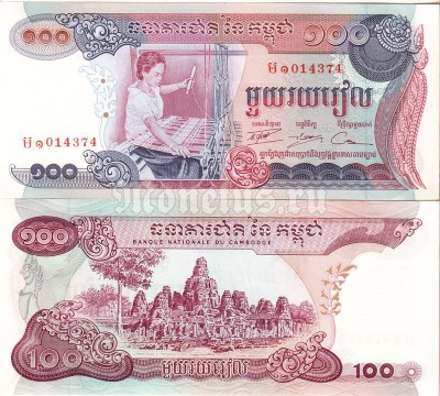 банкнота Камбоджа 100 риелей 1974 год
