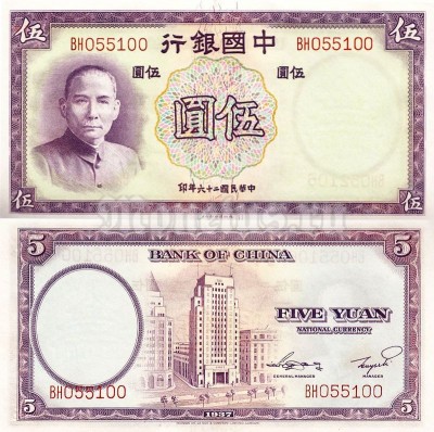 банкнота Китай 5 юаней 1937 год