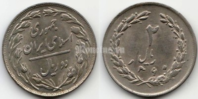 монета Иран 2 риала 1981 год