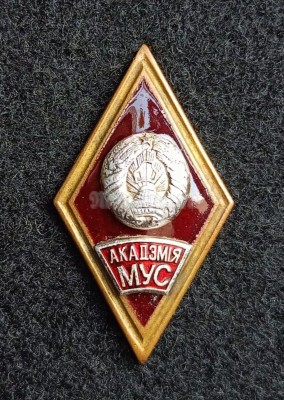Знак Ромб Академия МВД (Академия МУС) Республика Беларусь