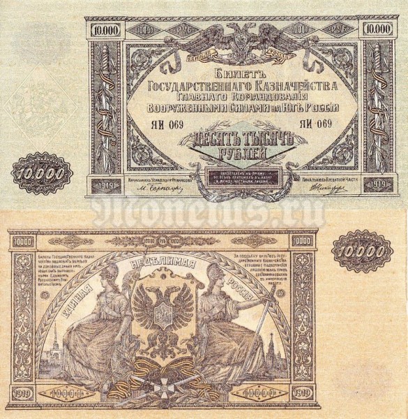 Банкнота 10 000 рублей 1919 год Вооружённые силы Юга России Серия ЯИ