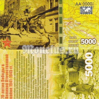 бона-образец 5000 рублей 70 лет победы 2015 год, серия АА 0000 номерная голограмма