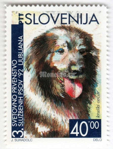 марка Словения 40 толар "World Championship of trained dogs. Karstic Shepherd" 1992 год