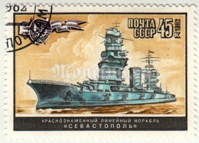марка СССР 45 копеек "Линкор Севастополь" 1982 год