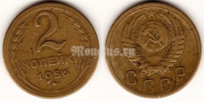 монета 2 копейки 1956 год (15588) 