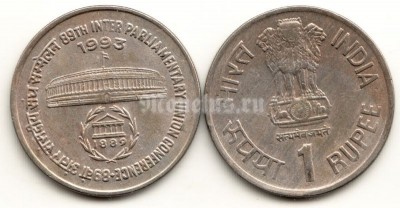 монета Индия 1 рупия 1993 год Парламентская конференция