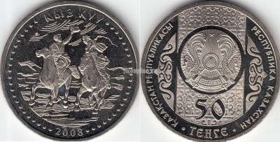 Монета Казахстан 50 тенге 2008 год КЫЗ КУУ