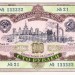 Облигация СССР 100 рублей 1952 год Государственный заем развития народного хозяйства