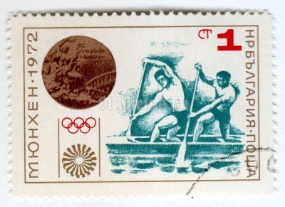 марка Болгария 1 стотинка "Canoe, doubles bronze medal" 1972 год Гашение