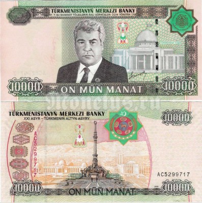 бона Туркменистан 10 000 манат 2005 год