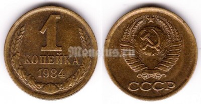 монета 1 копейка 1984 год