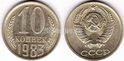 монета 10 копеек 1983 год
