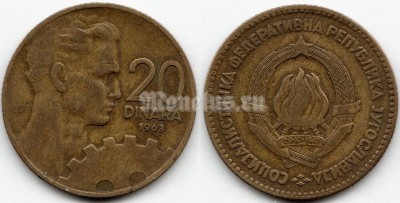монета Югославия 20 динар 1963 год
