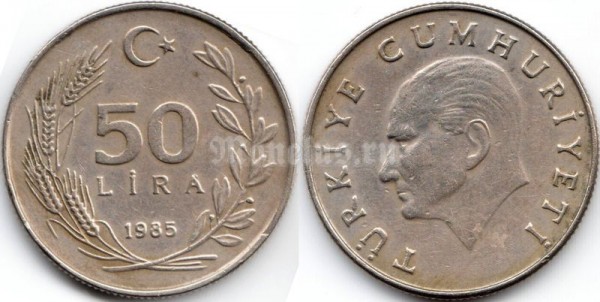 монета Турция 50 лир 1985 год