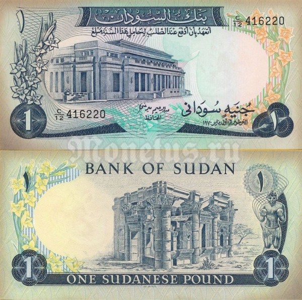 банкнота Судан 1 фунт 1970 год