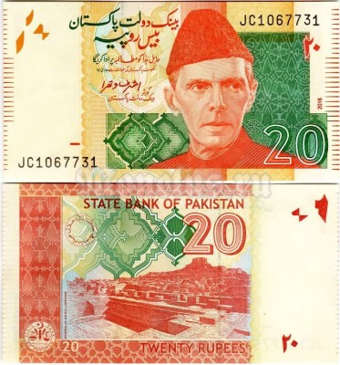 Банкнота Пакистан 20 рупий 2016 год