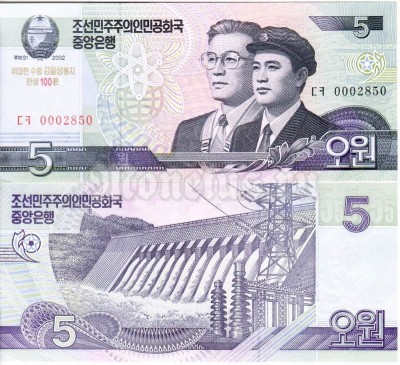 бона Северная Корея 5 вон 2002 год 100 лет со дня рождения Ким Ир Сена