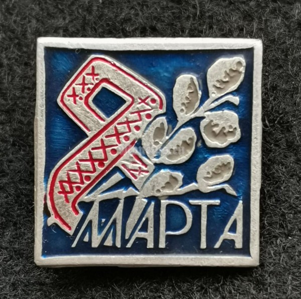 Значок 8 марта верба
