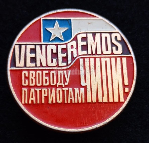 Значок Venceremos Свободу патриотам Чили