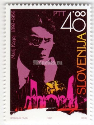 марка Словения 40 толар "100.Birthday of Marij Kogoj" 1992 год