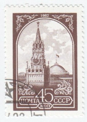 марка СССР 45 копеек Кремль 1982 год