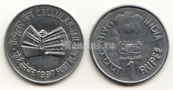 монета Индия 1 рупия 1997 год Тюрьма в Порт-Блэр