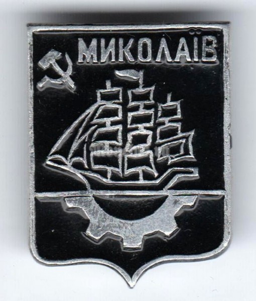 Значок ( Флот ) "Николаев"