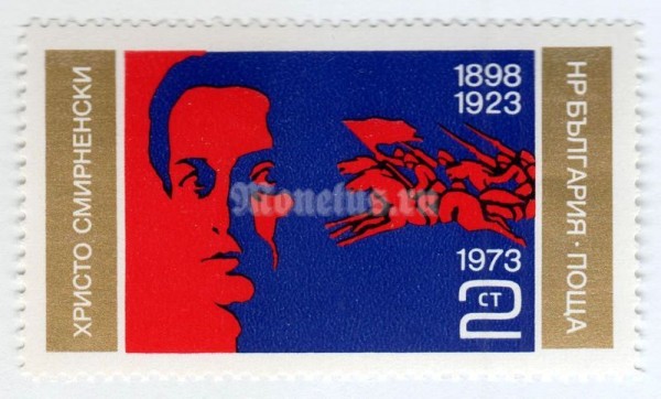 марка Болгария 2 стотинки "Chr. Smirnenski" 1973 год 