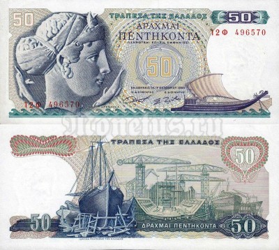 Банкнота Греция 50 драхм 1964 год