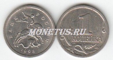монета 1 копейка 1998 год М