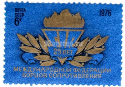 марка СССР 6 копеек "25 лет Федерации Борцов сопротивления" 1976 год