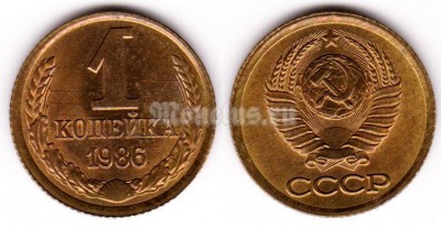 монета 1 копейка 1986 год