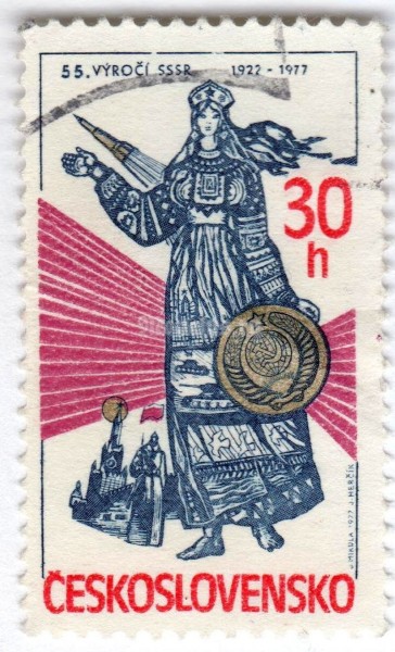 марка Чехословакия 30 геллер "55th anniversary of the USSR" 1977 год Гашение