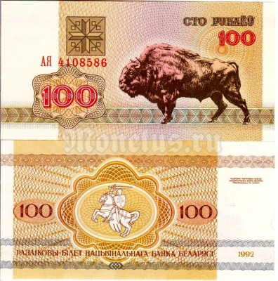 бона Беларусь 100 рублей 1992 год