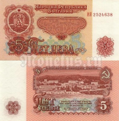 бона Болгария 5 лева 1974 год