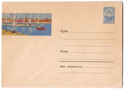 ХМК СССР Пейзаж с лодкой Рыбалка 1963 год, И.В. Ольхова Пейзаж, чистый