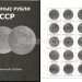 Альбом для памятных монет CCCР 1, 3 и 5 рублей