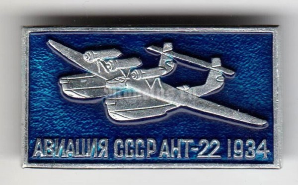 Значок "Авиация СССР" АНТ-22 1934