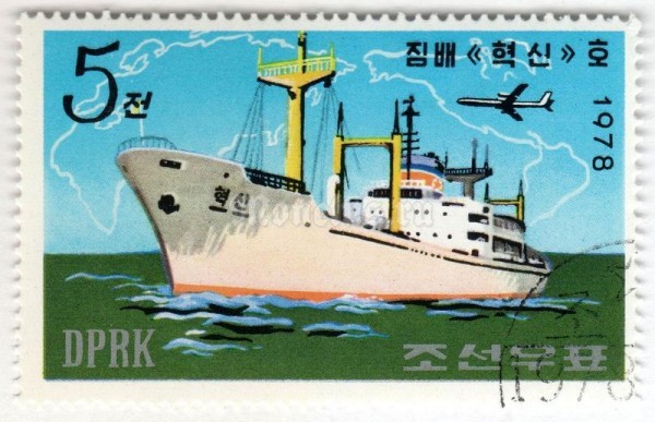 марка Северная Корея 5 чон "Freighter Hyoksin" 1978 год Гашение