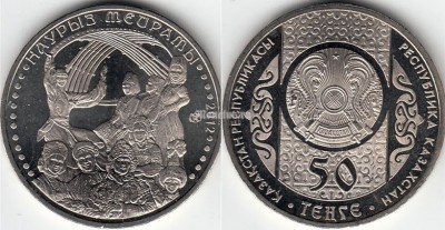 Монета Казахстан 50 тенге 2012 год Наурыз Мейрамы из серии "Обряды, национальные игры Казахстана"