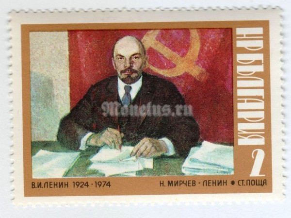 марка Болгария 2 стотинки "Lenin, painting by N. Mirtchev" 1974 год 