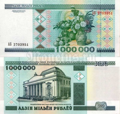 Банкнота Белоруссия 1 000 000 рублей 1999 год 