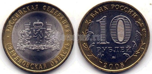 монета 10 рублей 2008 год Свердловская область ММД