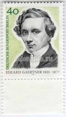марка Западный Берлин 40 пфенниг "Eduard Gaertner (1801-1877)" 1977 год
