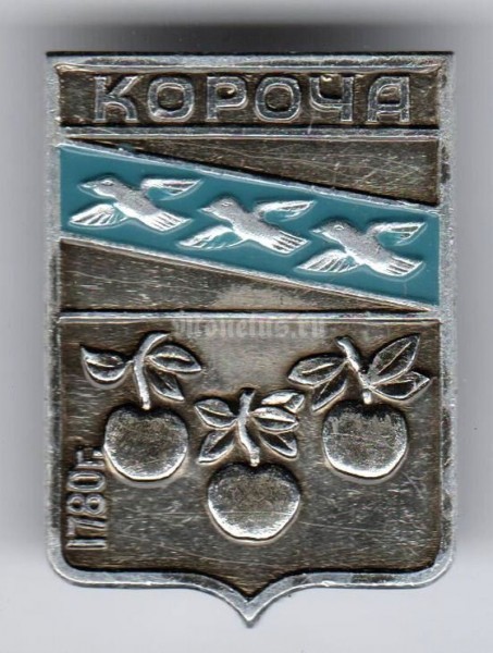 Значок СССР г. Короча - 2