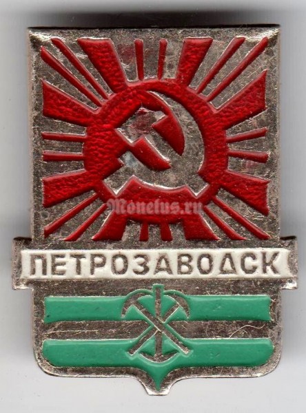 Значок СССР г. Петрозаводск