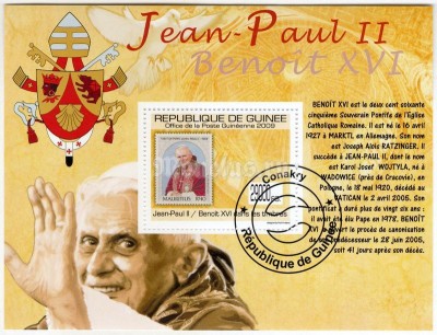 Блок Гвинея ( выдающиеся личности ) Иоанн Павел II