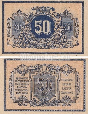 банкнота Россия 50 копеек 1918 год