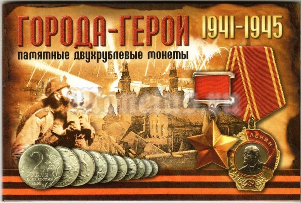 Альбом для 9-ти монет 2 рубля 2000 и 2017 годов серии "Города-герои", горизонтальный, капсульный